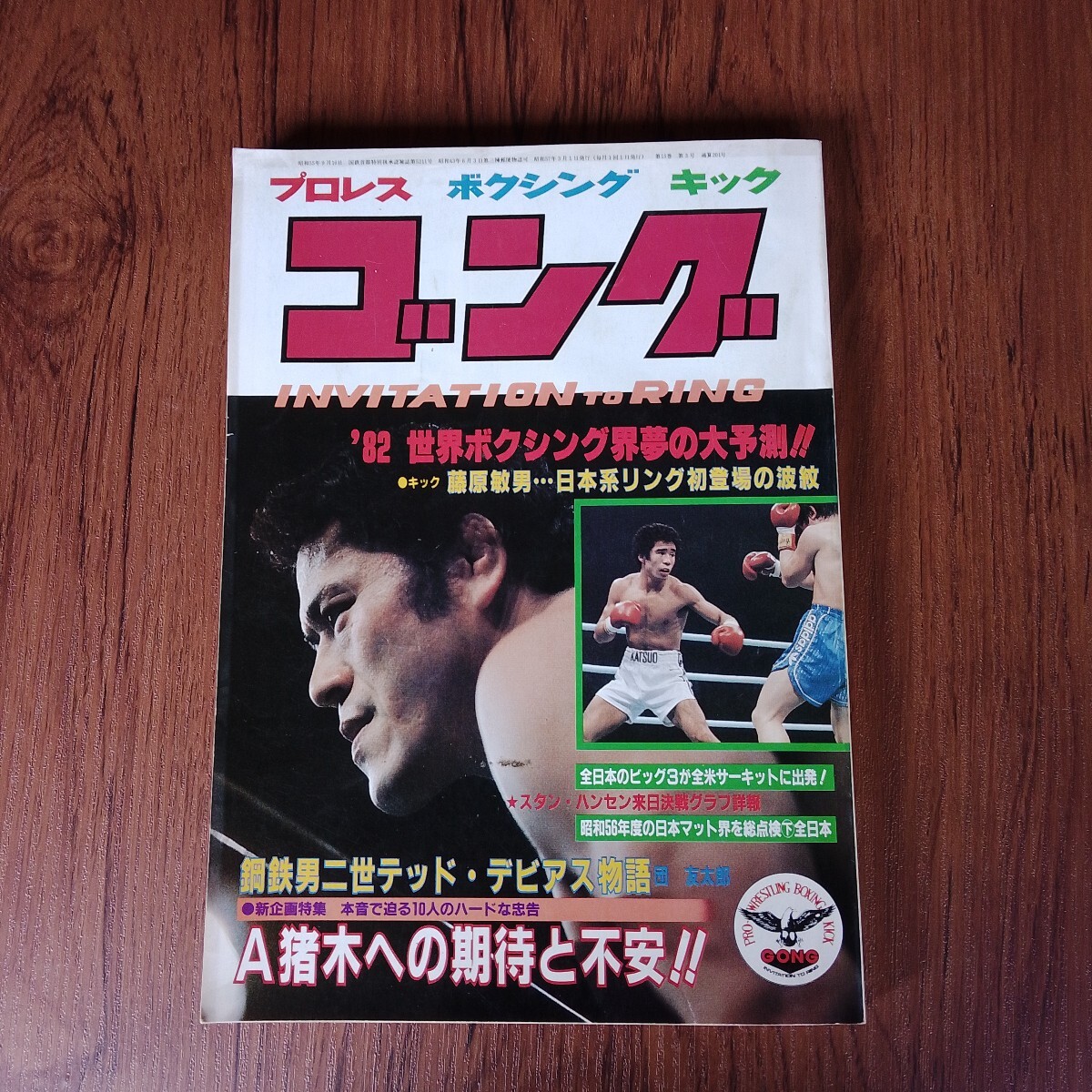 Yahoo!オークション -「プロレス 1982年」の落札相場・落札価格 Yahoo!オークション -「プロレス 1982年」の落札相場・落札価格