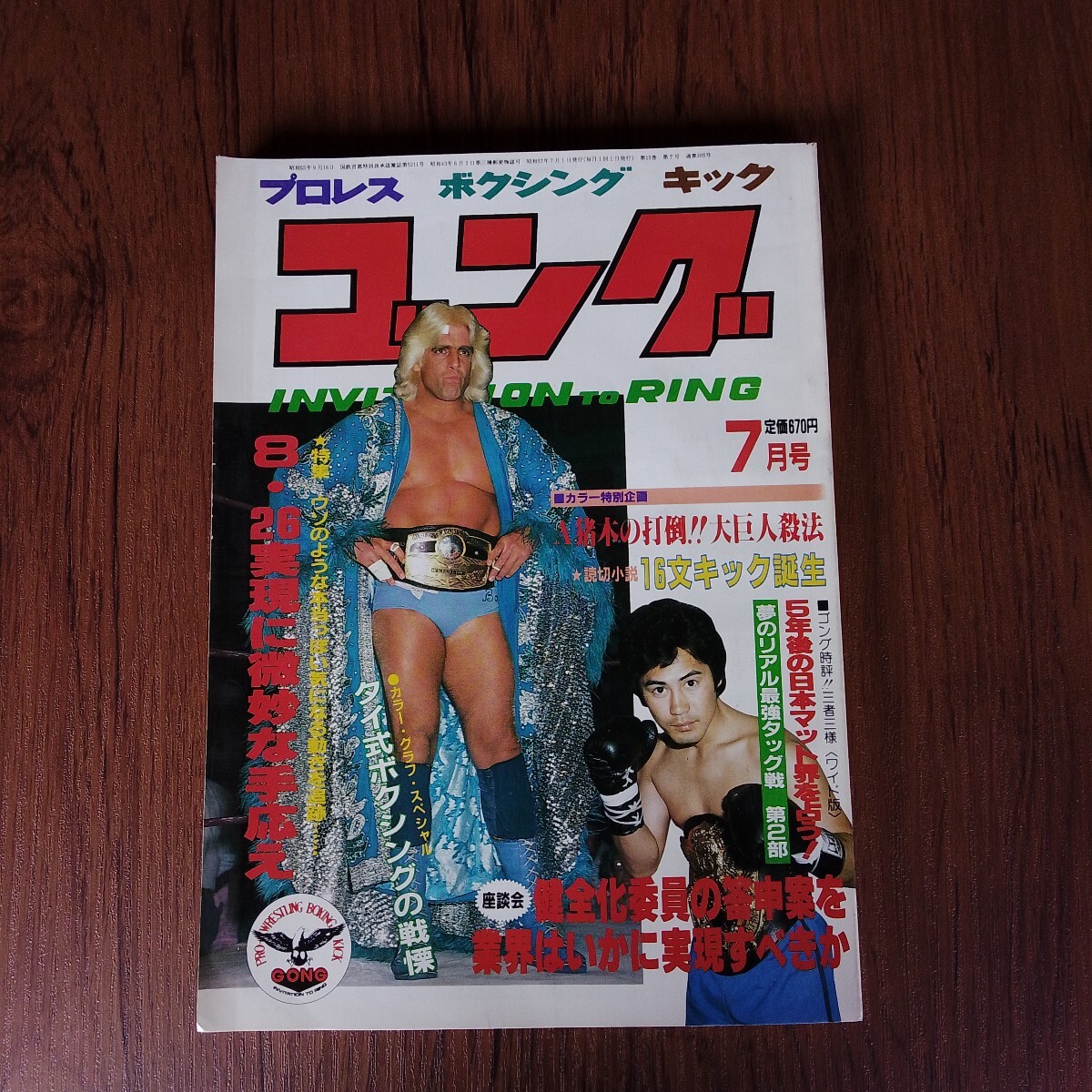 Yahoo!オークション -「プロレス 1982年」の落札相場・落札価格 Yahoo!オークション -「プロレス 1982年」の落札相場・落札価格