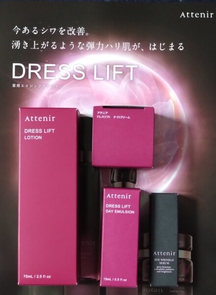 アテニアエイジングケアライン トライアルセット
