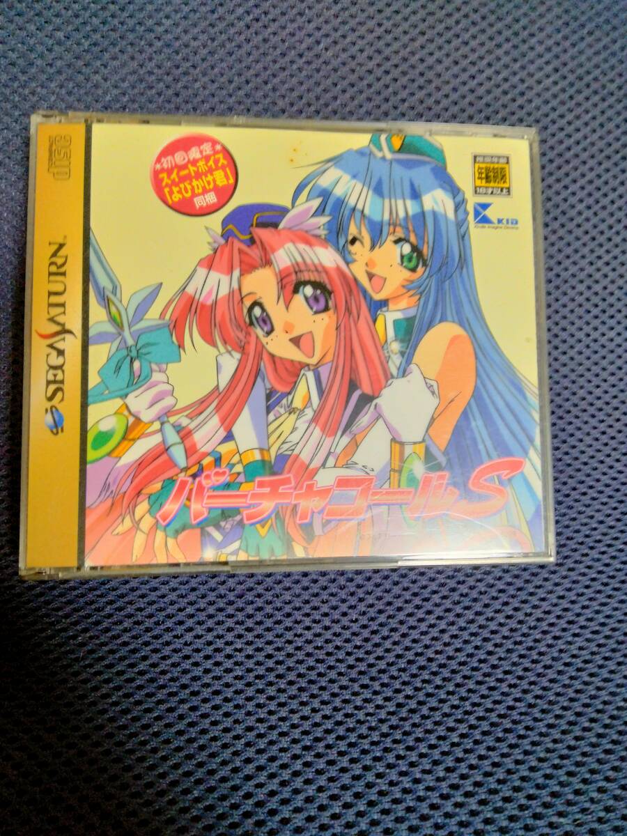 楽天市場】【SS】 バーチャコールS 初回限定版 【中古】セガ