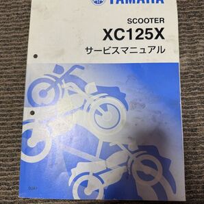 シグナスx 整備書 サービスマニュアル XC125X SE44J