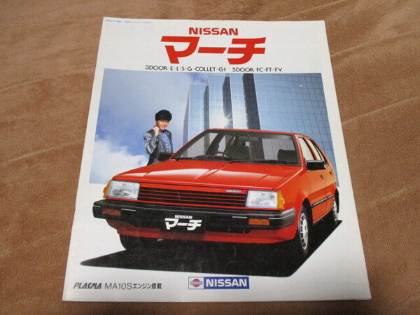 1984年8月発行K10マーチ前期のカタログ