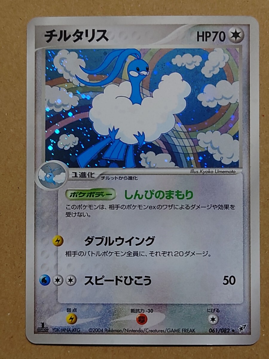 2025年最新】ポケモンカード チルタリス 商品一覧 - Yahoo 2025年最新】ポケモンカード チルタリス 商品一覧 - Yahoo