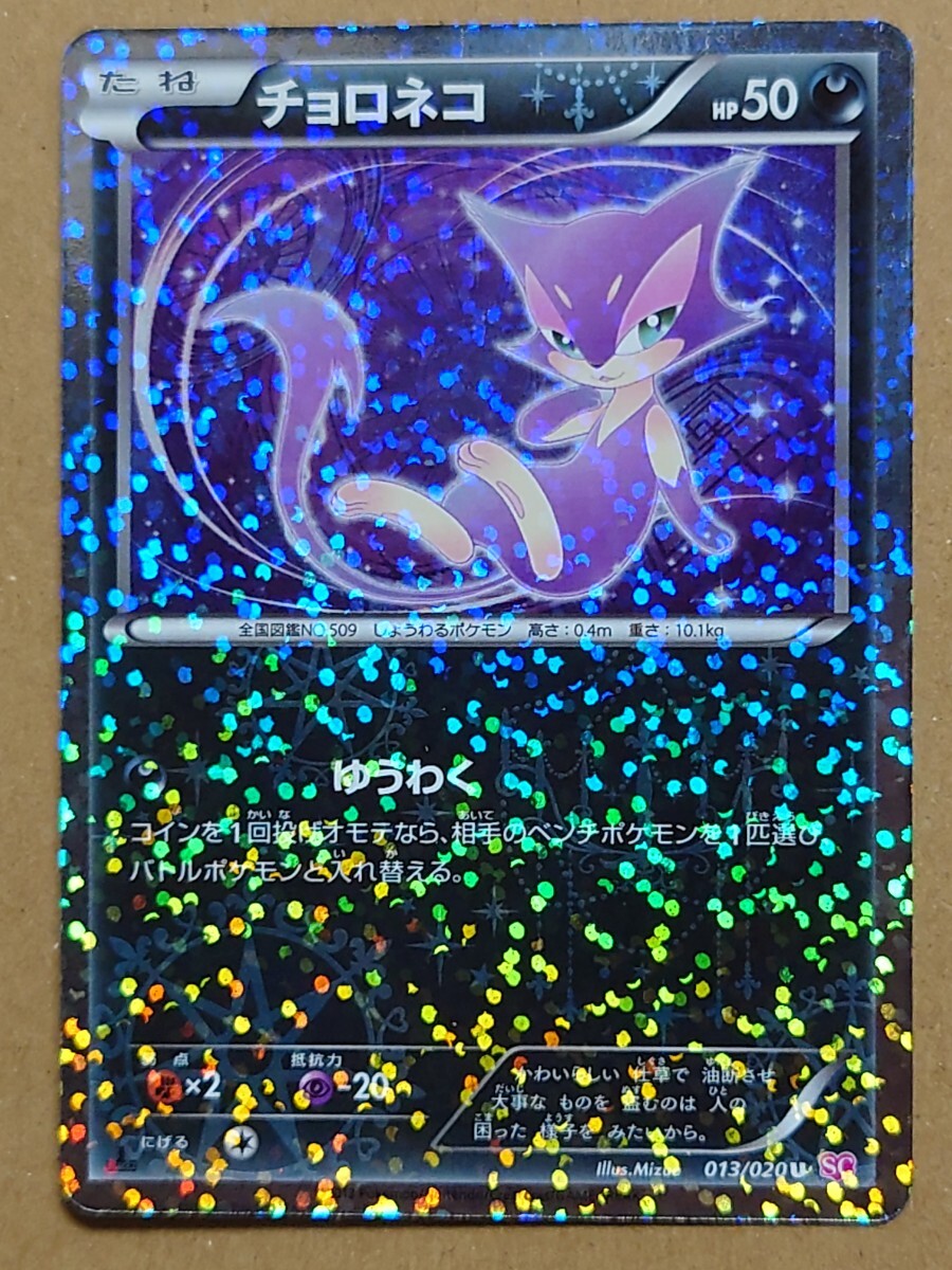 2025年最新】Yahoo!オークション -チョロネコ(ポケモンカード 2025年最新】Yahoo!オークション -チョロネコ(ポケモンカード