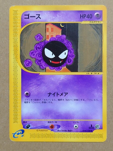 ゴース 019/128 ● (ポケモンカードe) 拡張パック第1弾 基本拡張パック 1ED 1st Edition