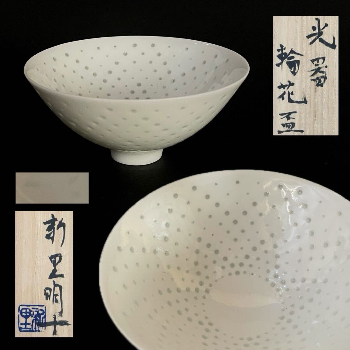 Yahoo!オークション -「新里明士」(日本の陶磁) (陶芸)の落札 Yahoo!オークション -「新里明士」(日本の陶磁) (陶芸)の落札