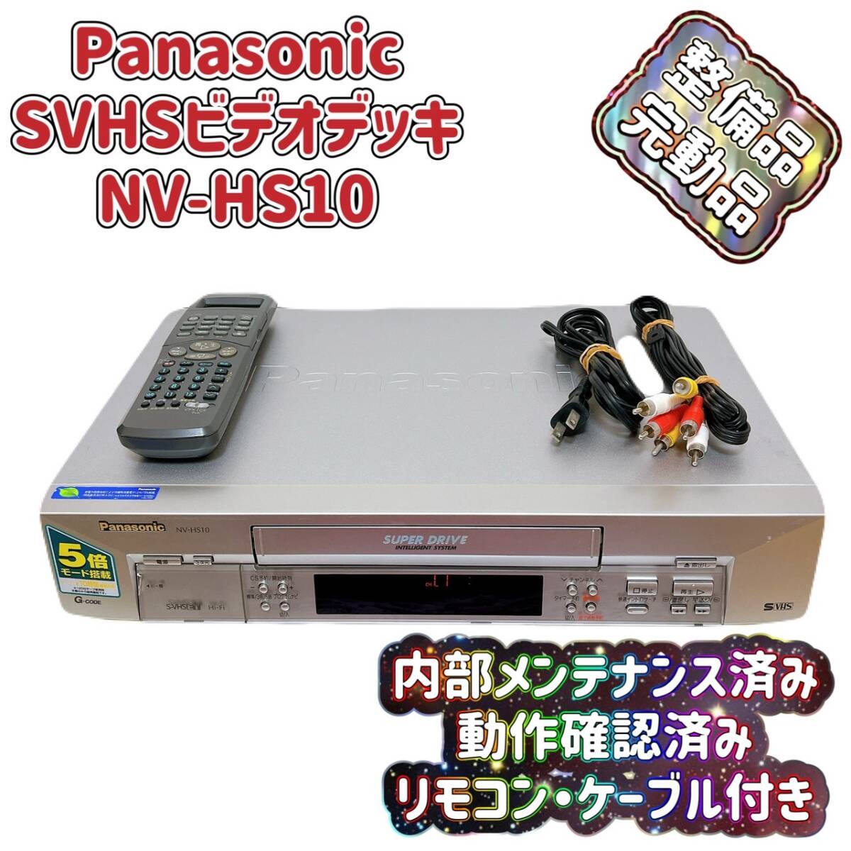 2025年最新】Yahoo!オークション -パナソニック vhsビデオデッキ 2025年最新】Yahoo!オークション -パナソニック vhsビデオデッキ