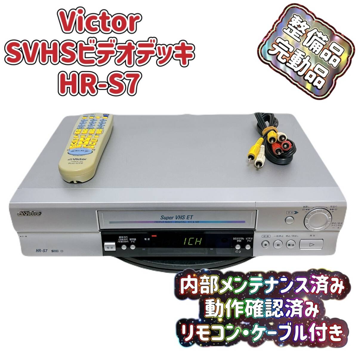 Yahoo!オークション -「(jvc victor)」(S-VHSビデオデッキ Yahoo!オークション -「(jvc victor)」(S-VHSビデオデッキ