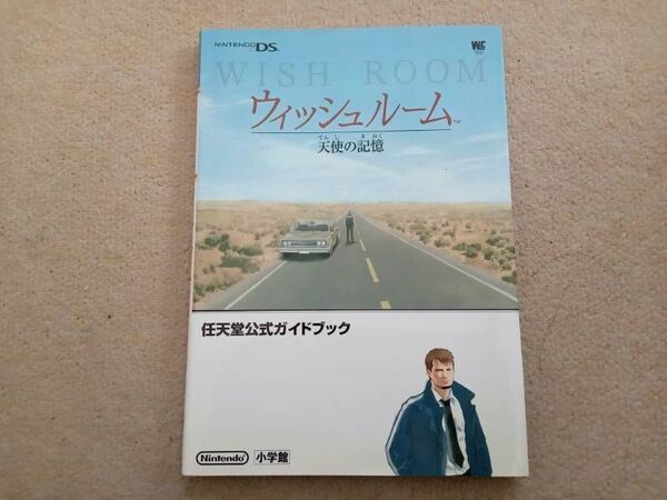 ウィッシュルーム 任天堂公式ガイドブック 中古