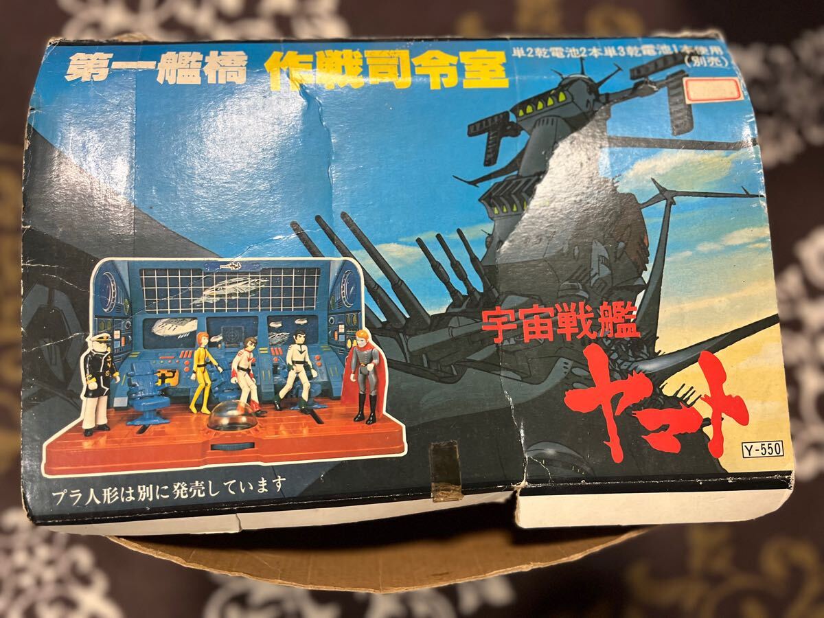 Yahoo!オークション -「宇宙戦艦ヤマト 艦橋」(おもちゃ、ゲーム Yahoo!オークション -「宇宙戦艦ヤマト 艦橋」(おもちゃ、ゲーム