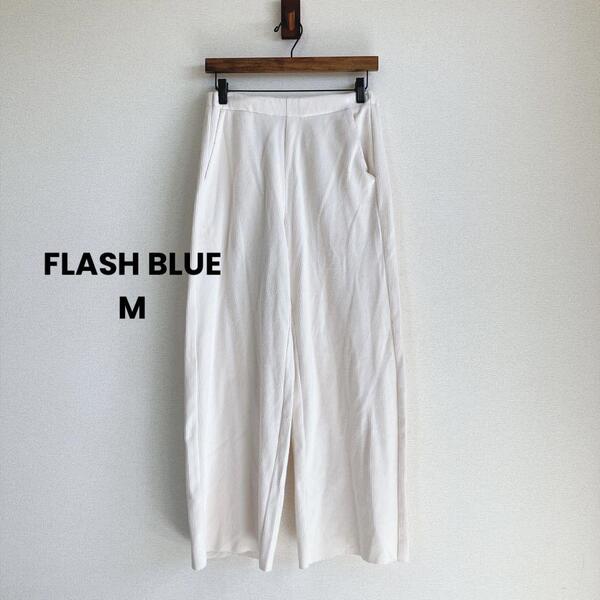 しまむら FLASH BLUE リブニットパンツ ワイド【M】総ゴム クリーム