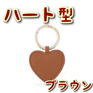 マグネット クリップ 帽子 キーホルダー ハート キャップ ハット バッグ 鞄 レザー ブラウン 人気 子供 キッズ プレゼント かわいい