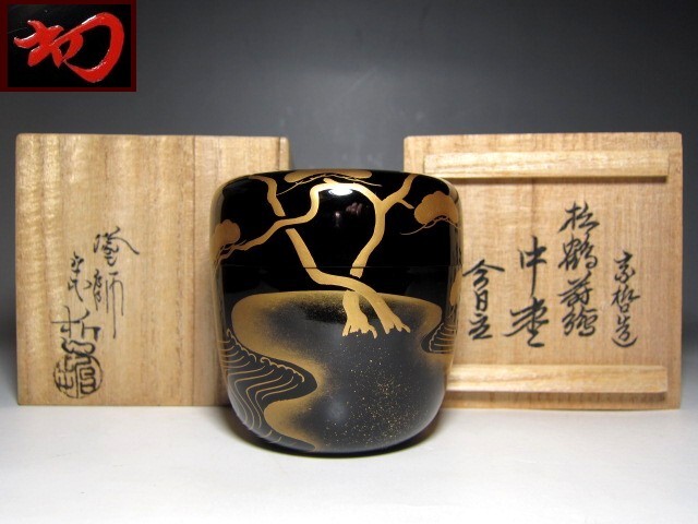 2025年最新】Yahoo!オークション -中村宗哲 花押の中古品・新品 2025年最新】Yahoo!オークション -中村宗哲 花押の中古品・新品