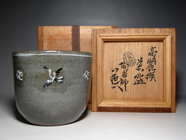 仁阿弥道八 桃山御本 茶碗】 鵬雲斎 箱: Journal of FUJII KOUNDO