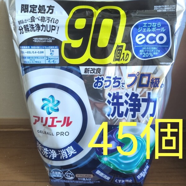 アリエール ジェルボールプロ 45個 洗濯洗剤 コストコ P&G 小分け