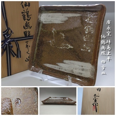 2025年最新】Yahoo!オークション -坪島土平(陶磁一般)の中古品