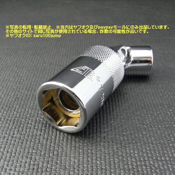 ユニバーサルジョイント付きスパークプラグソケット 18mm 首振りスパークプラグソケット
