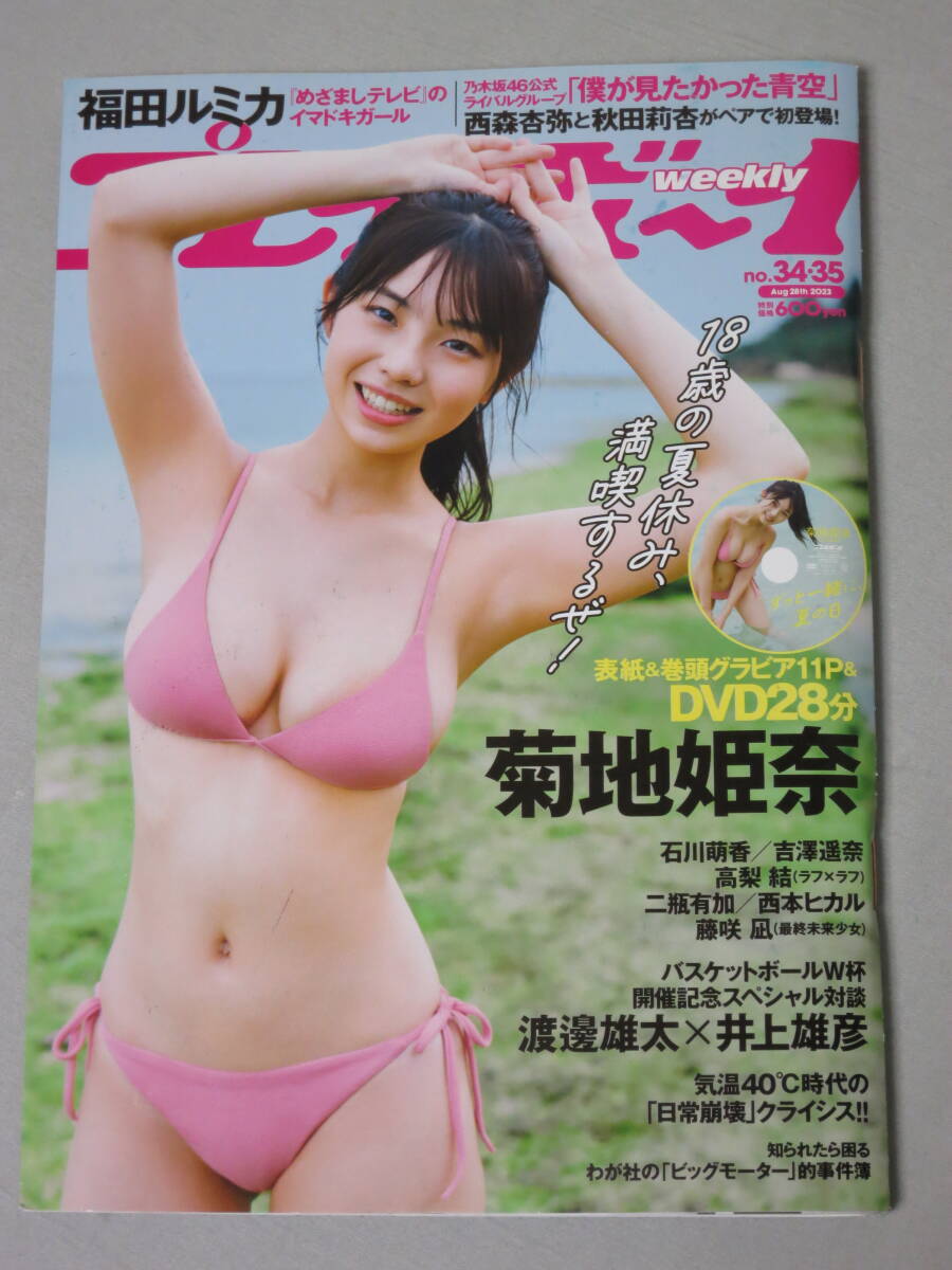 Yahoo!オークション - 【特別 付録 DVD 未開封 】週刊