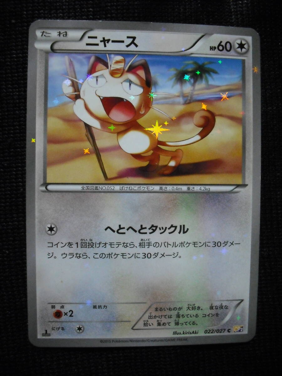 Yahoo!オークション -「ニャース」(ポケモンカードゲーム Yahoo!オークション -「ニャース」(ポケモンカードゲーム
