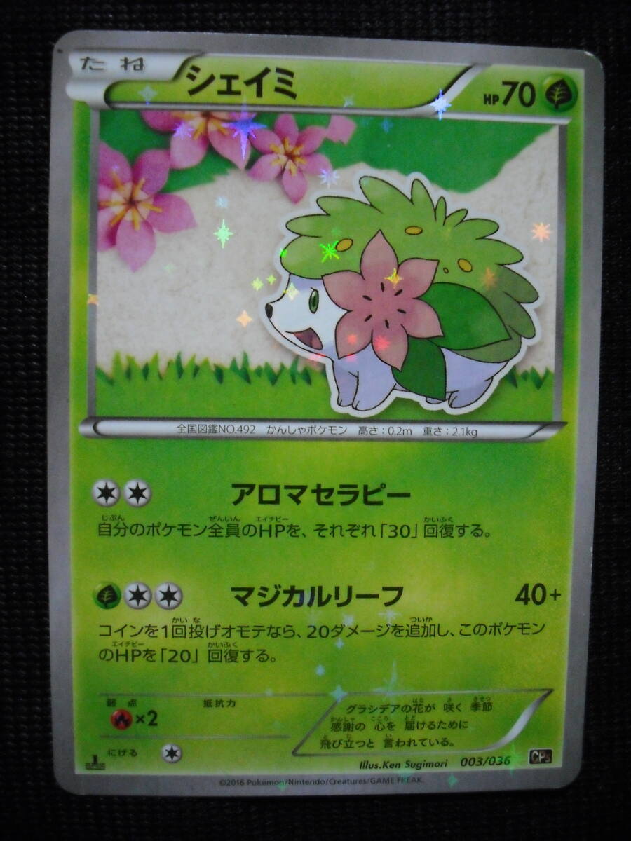 Yahoo!オークション -「ポケモンカード cp5 シェイミ」の落札 Yahoo!オークション -「ポケモンカード cp5 シェイミ」の落札