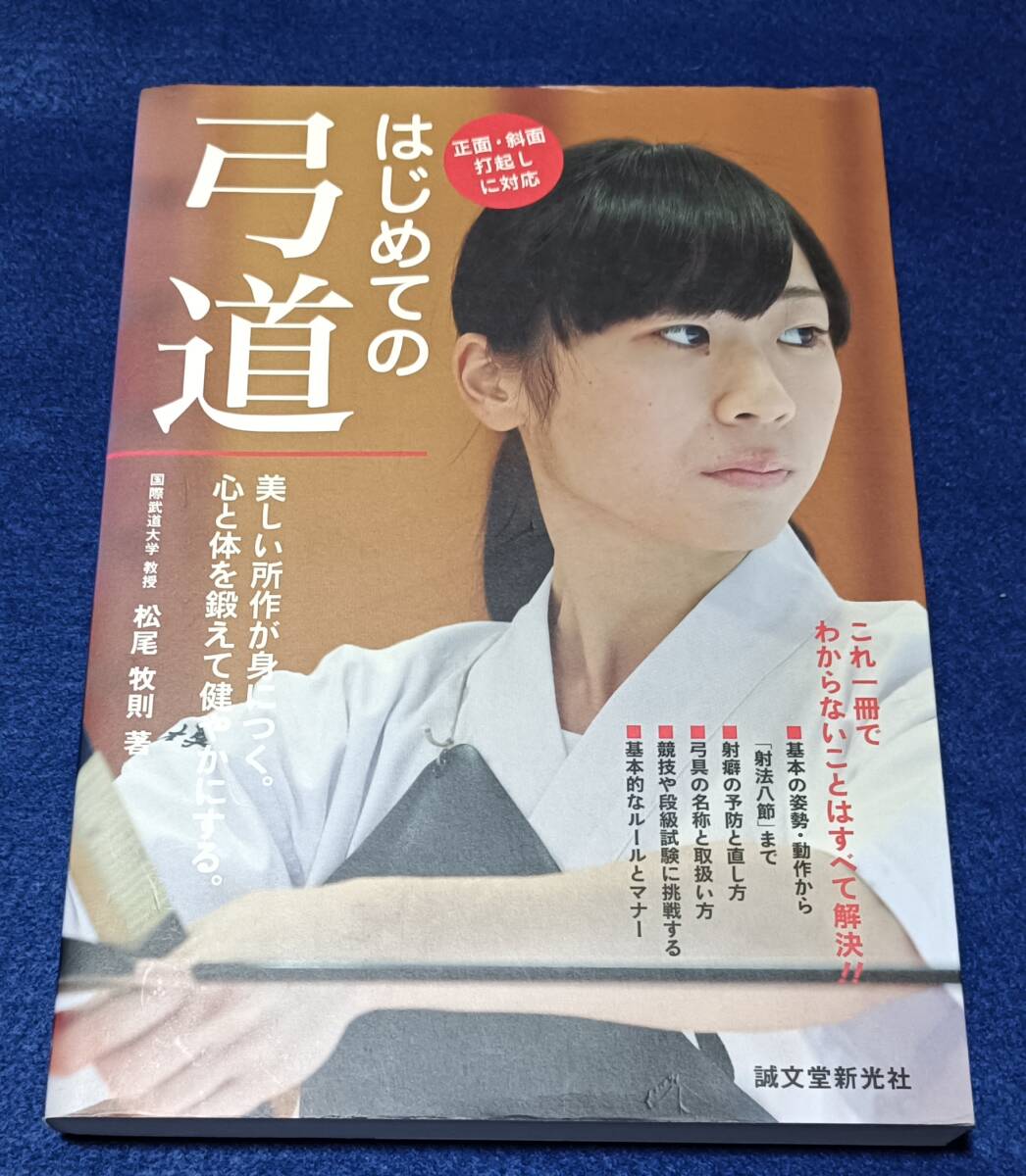 2025年最新】Yahoo!オークション -弓道(本、雑誌)の中古品・新品 2025年最新】Yahoo!オークション -弓道(本、雑誌)の中古品・新品