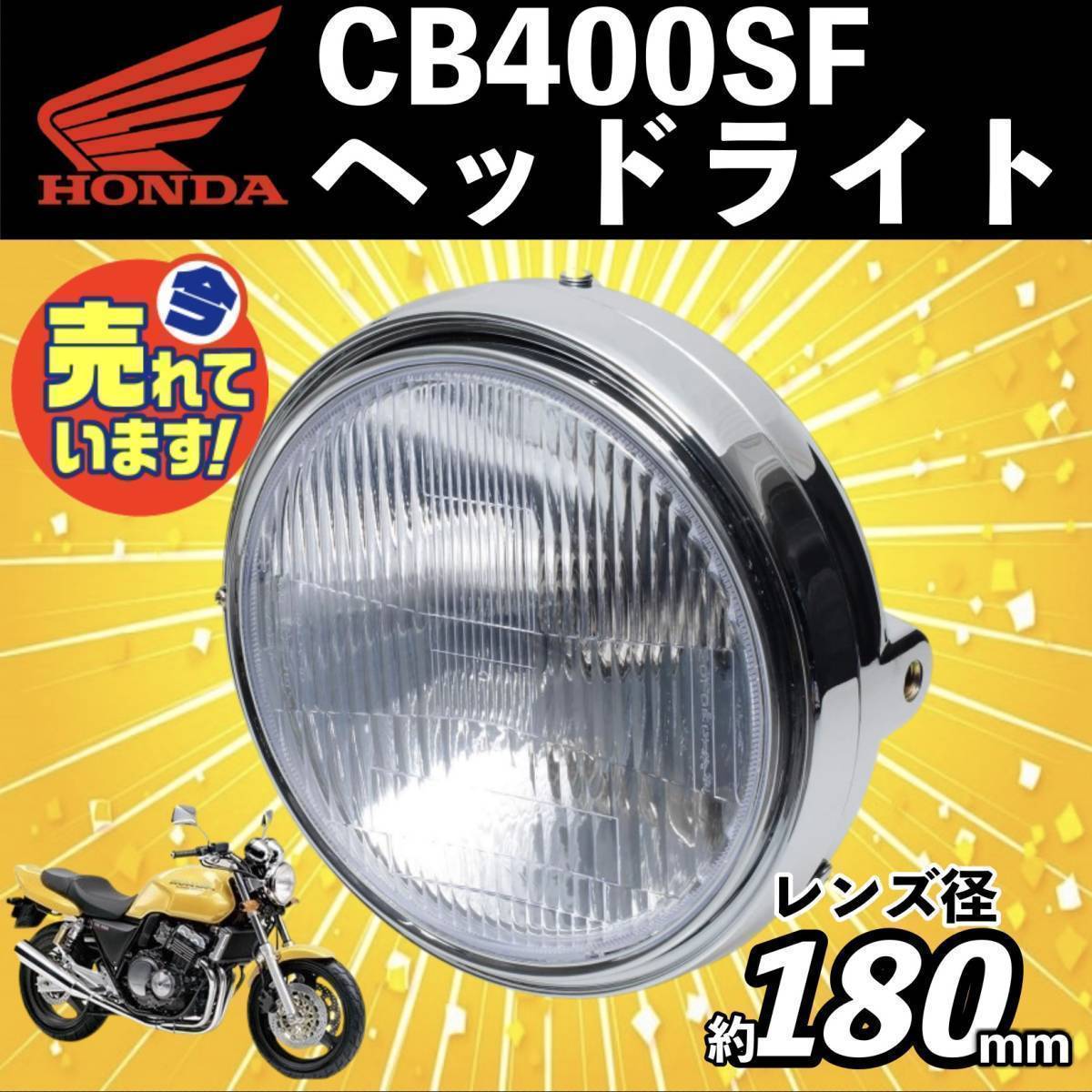 2025年最新】Yahoo!オークション -cb400sf 純正ヘッドライトの