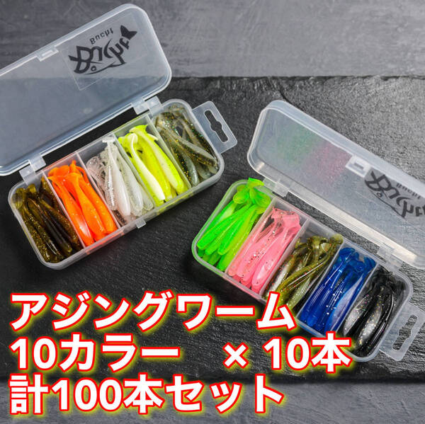 アジングワーム 100本 5センチ ケース付 ルアー ジグヘッド メバリング ワーム オフセットフック
