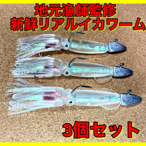 イカルアー 3個セット 地元漁師監修 ジグヘッド アシストフック ワーム 釣り ルアー タイラバ