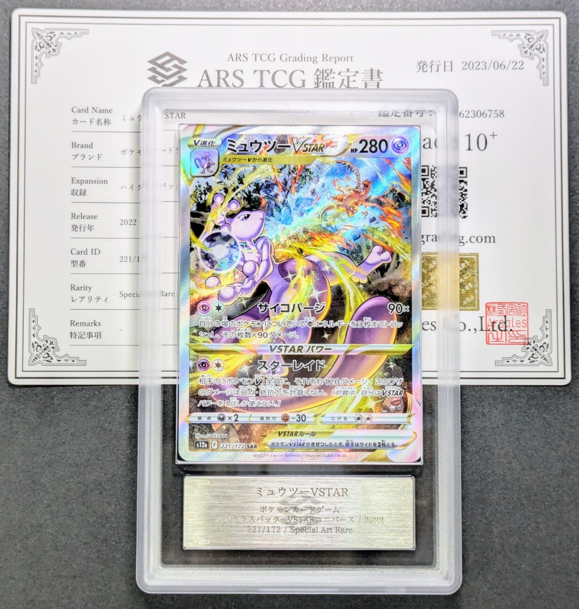 Yahoo!オークション -「ミュウツーpsa10」の落札相場・落札価格 Yahoo!オークション -「ミュウツーpsa10」の落札相場・落札価格