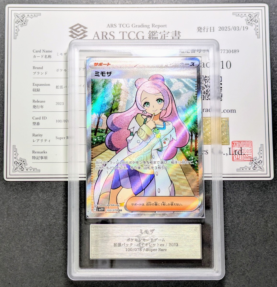 Yahoo!オークション -「ミモザ psa 10」の落札相場・落札価格 Yahoo!オークション -「ミモザ psa 10」の落札相場・落札価格