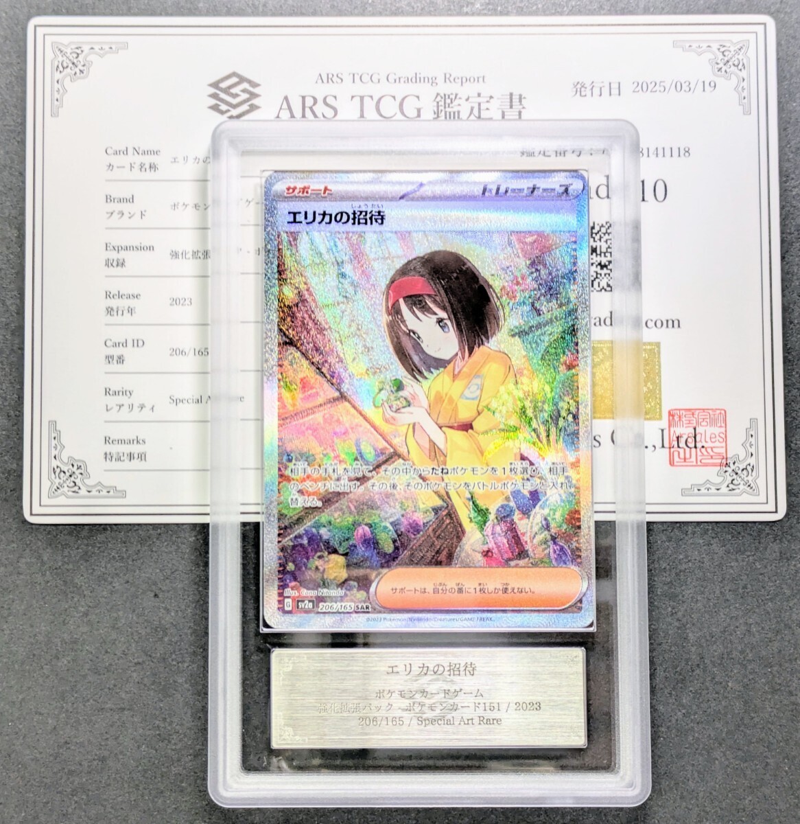 Yahoo!オークション -「エリカの招待 SAR PSA10」の落札相場 Yahoo!オークション -「エリカの招待 SAR PSA10」の落札相場