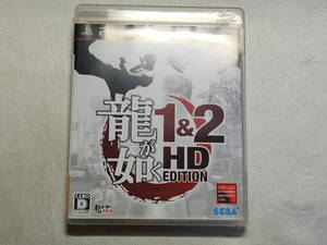 中古品 PS3ソフト 龍が如く1&2 HD EDITION