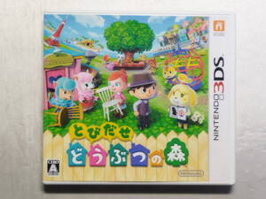 中古品 ニンテンドー3DSソフト とびだせ どうぶつの森