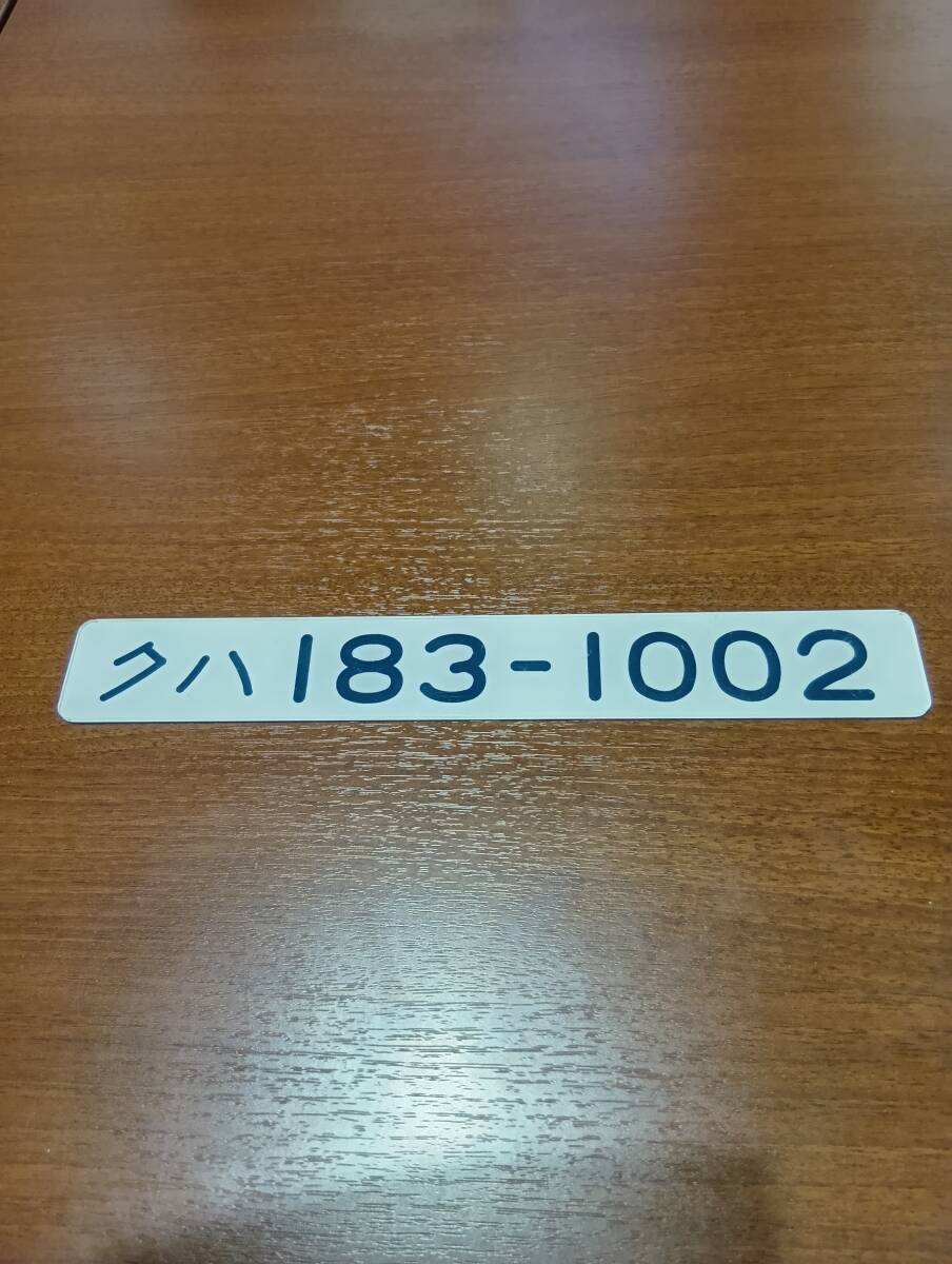 2025年最新】Yahoo!オークション - 行先板、サボ(廃品、放出品 2025年最新】Yahoo!オークション - 行先板、サボ(廃品、放出品