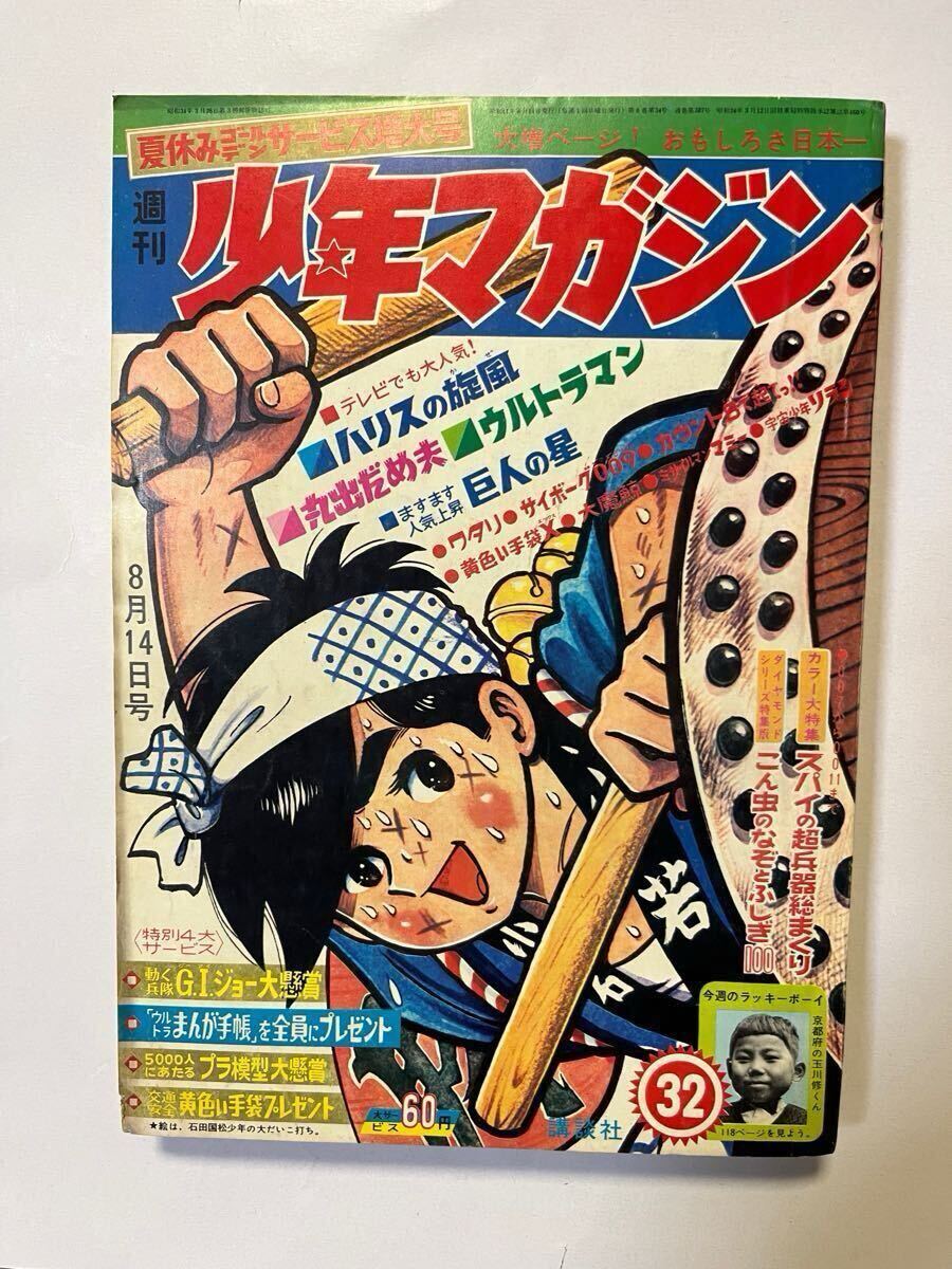 △10冊まとめ 古本 レア 希少 雑誌｜週刊少年マガジン ｜講談社