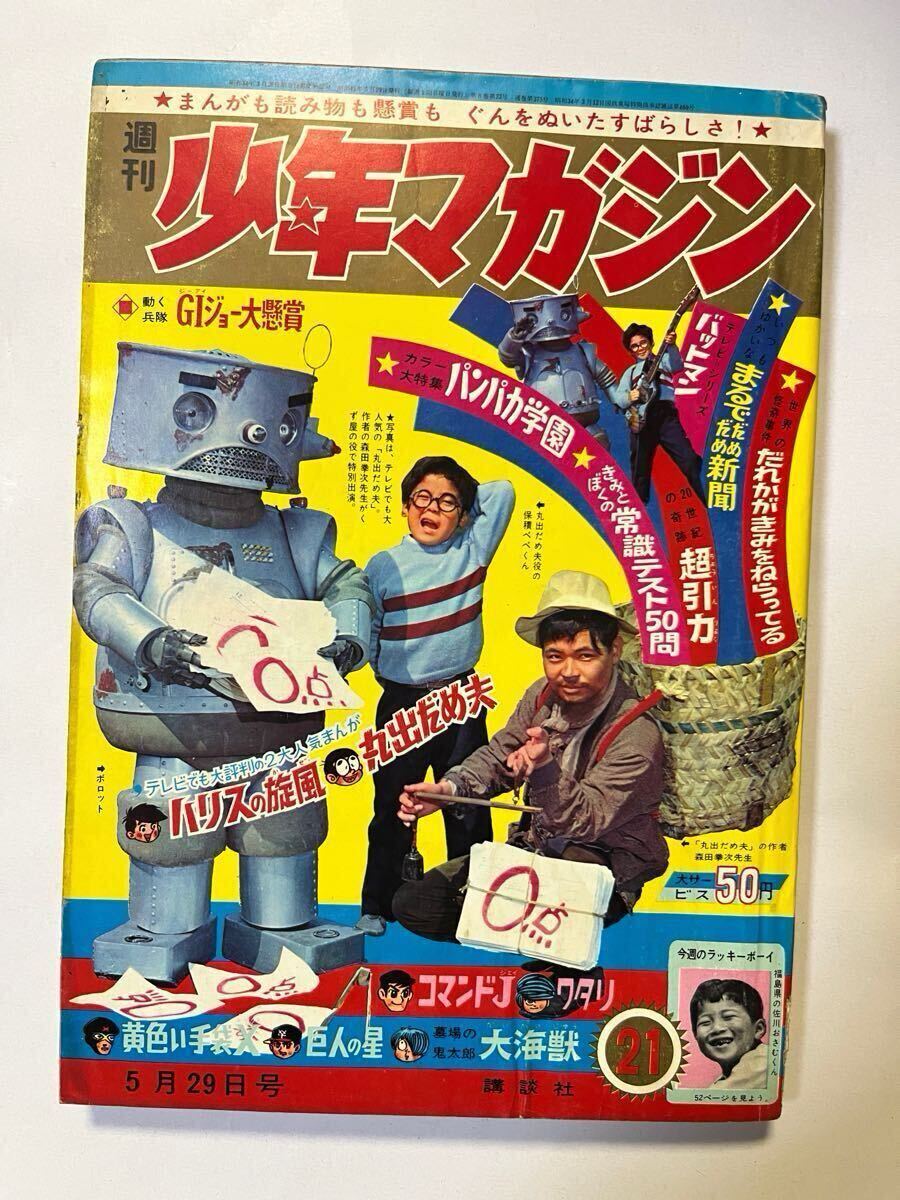 2025年最新】Yahoo!オークション -少年マガジン 昭和の中古品