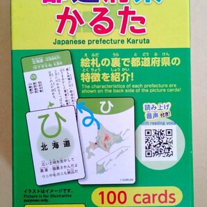 都道府県 かるた