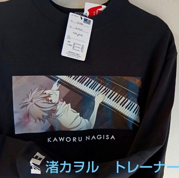 エヴァンゲリオン 渚カヲル トレーナー・Mサイズ/EVANGELION×しまむらアベイルコラボ/ピアノ/長袖・黒色