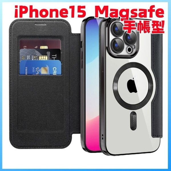 iPhoneケース 手帳型 ケース iPhone15用 手帳型ケース MagSafe マグセーフ対応 耐衝撃 フリップケース カード収納 全面保護アイホン