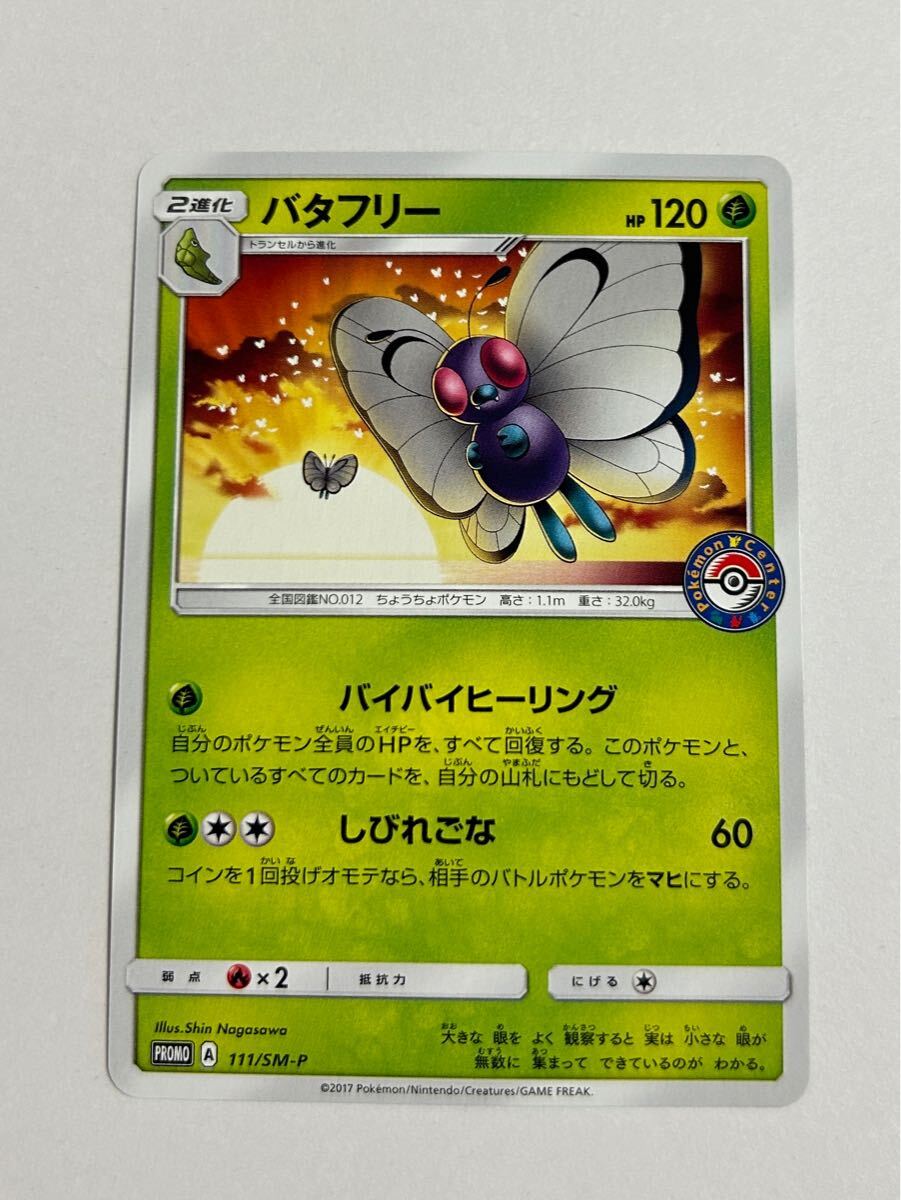 Yahoo!オークション -「ポケモンカード バタフリー」の落札相場 Yahoo!オークション -「ポケモンカード バタフリー」の落札相場