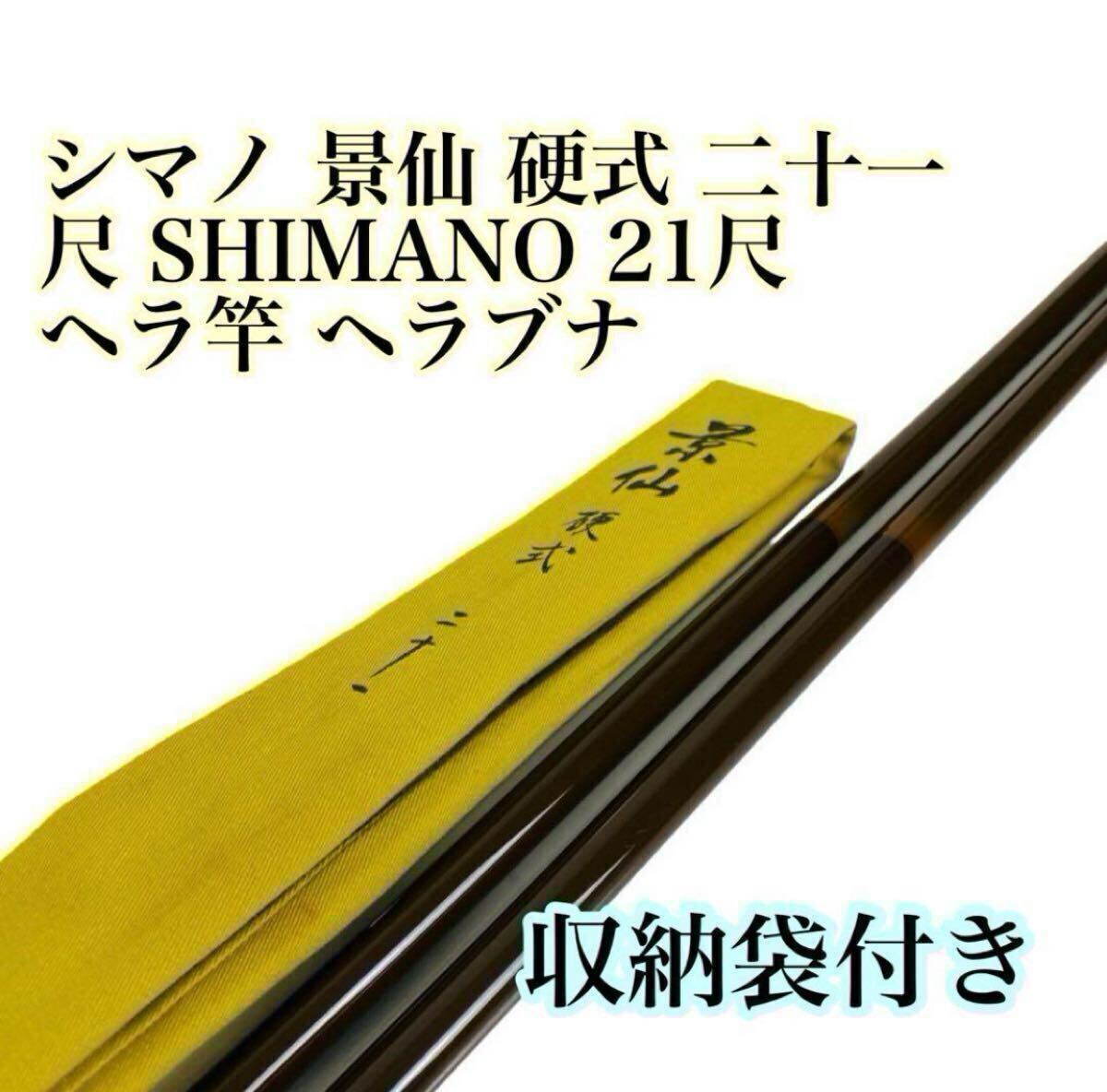 2025年最新】Yahoo!オークション -シマノ景仙の中古品・新品・未 2025年最新】Yahoo!オークション -シマノ景仙の中古品・新品・未