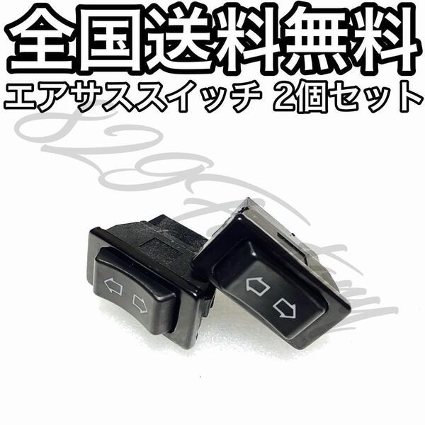 LED シーソースイッチ パドルスイッチ モーメンタリ 自動戻り ブルー 電磁弁 2個 2独 エアサス