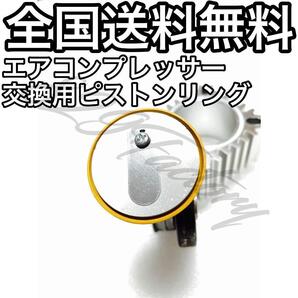 コンプレッサー ピストンリング 圧縮ピストンリング 444 480 VIAIR エアサス