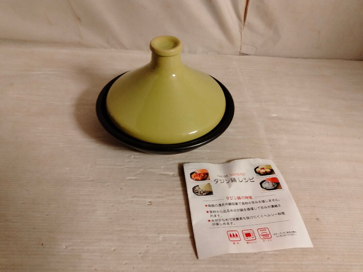 2025年最新】Yahoo!オークション -タジン鍋の中古品・新品・未 2025年最新】Yahoo!オークション -タジン鍋の中古品・新品・未