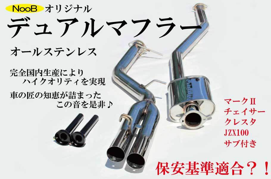 2025年最新】Yahoo!オークション -jzx100 マフラー(パーツ)の 2025年最新】Yahoo!オークション -jzx100 マフラー(パーツ)の