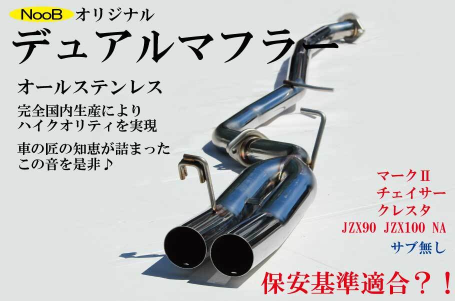 2025年最新】Yahoo!オークション -jzx100 マフラー(パーツ)の 2025年最新】Yahoo!オークション -jzx100 マフラー(パーツ)の
