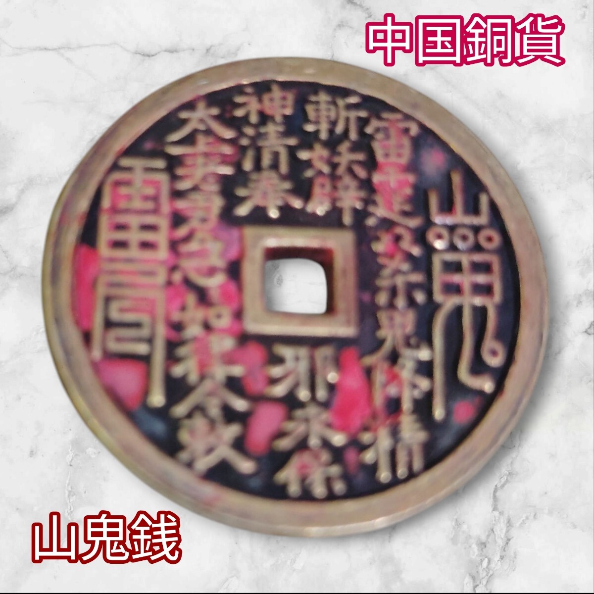 2025年最新】Yahoo!オークション -山鬼の中古品・新品・未使用品一覧 2025年最新】Yahoo!オークション -山鬼の中古品・新品・未使用品一覧