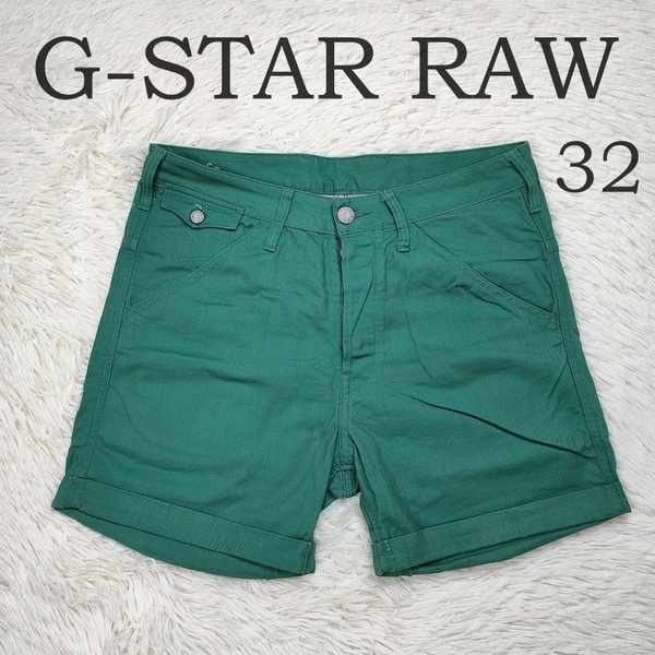 G-STAR RAW ジースターロウ デニム ハーフパンツ サイズ32 グリーン 緑 ショートパンツ メンズ ブランド 中古
