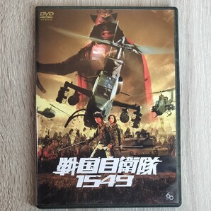 【セル版2枚組】「戦国自衛隊1549('05日本)」DVD 江口洋介 / 鈴木京香 / 鹿賀丈史 /手塚昌明【送料無料・即決】