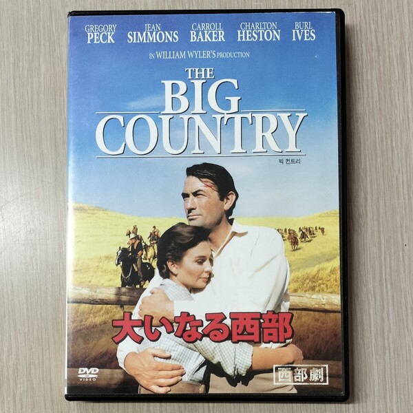 「大いなる西部('58米)」DVD〈日本語字幕〉グレゴリー・ペック / チャールトン・ヘストン / ウィリアム・ワイラー【送料無料・即決】